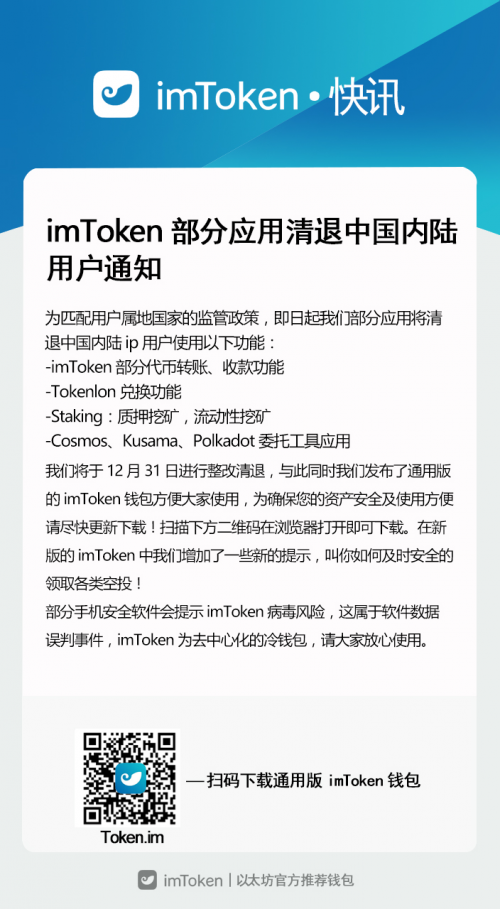 imtoken安全下载地址(imtoken安全下载地址绿）