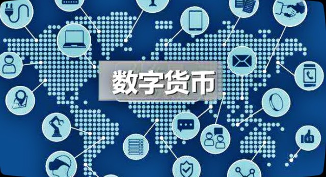 数字货币(数字货币怎么开户）