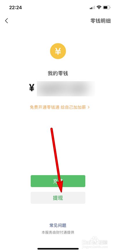 imtoken怎么提现到微信(imtoken的钱怎么转到新版本）
