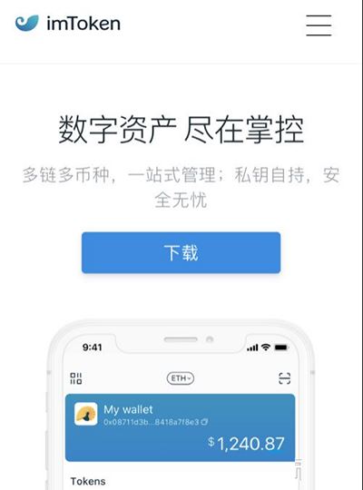 imtoken钱包ios版下载v1.3.5iphone版(imtoken钱包ios版下载v135 iphone版）