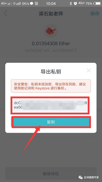 关于imtoken钱包交易密码忘了如何找回的信息