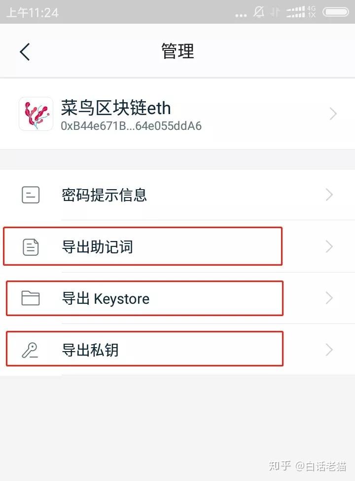 IMtoken钱包密码怎么修改(imtoken钱包忘记密码怎么改）