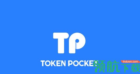 tp钱包官网版app正版(tp钱包官网下载app最新版本）